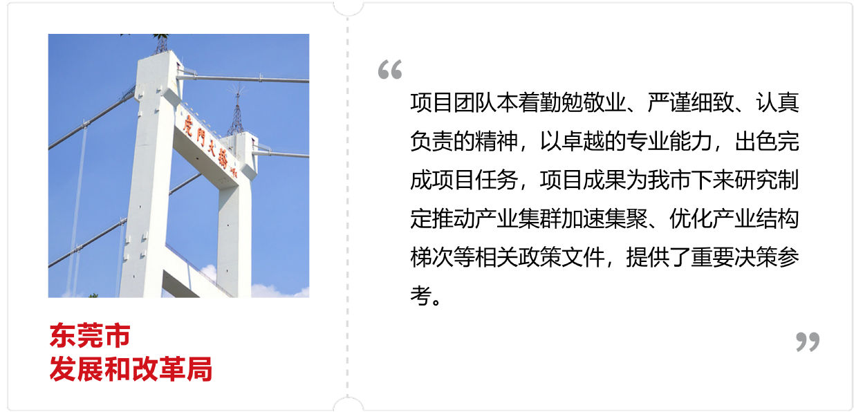 東莞市發(fā)展和改革局